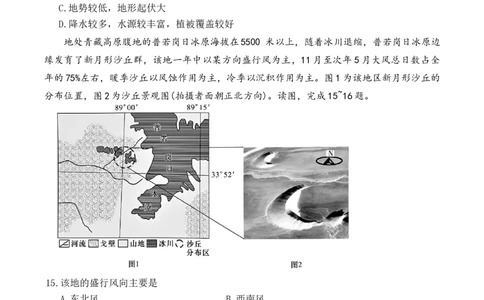湖南省长沙市长郡中学2025-2026学年高一上学期11月期中地理试题_2025年11月高一试卷_251116湖南省长沙市长郡中学2025-2026学年高一上学期期中考试（全）