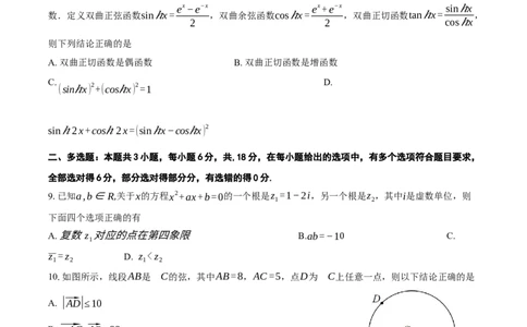 玉溪一中2027届高一下学期月考（一）数学试题_2025年03月试卷_0321云南省玉溪市一中2024-2025学年高一下学期3月月考试题
