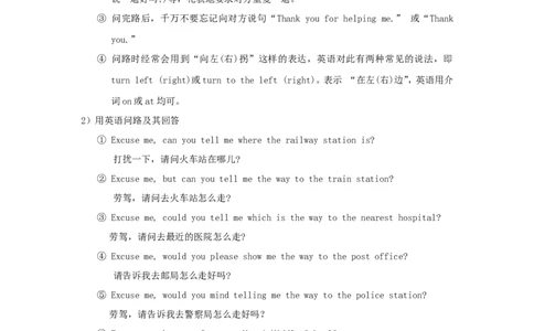 九年级英语全册Unit3Couldyoupleasetellmewheretherestroomsare？（第3课时）教案（新版）人教新目标版_最新人教版英语九年级全册_新更新初中英语9全_05教案（多套）_赠送：备用教案