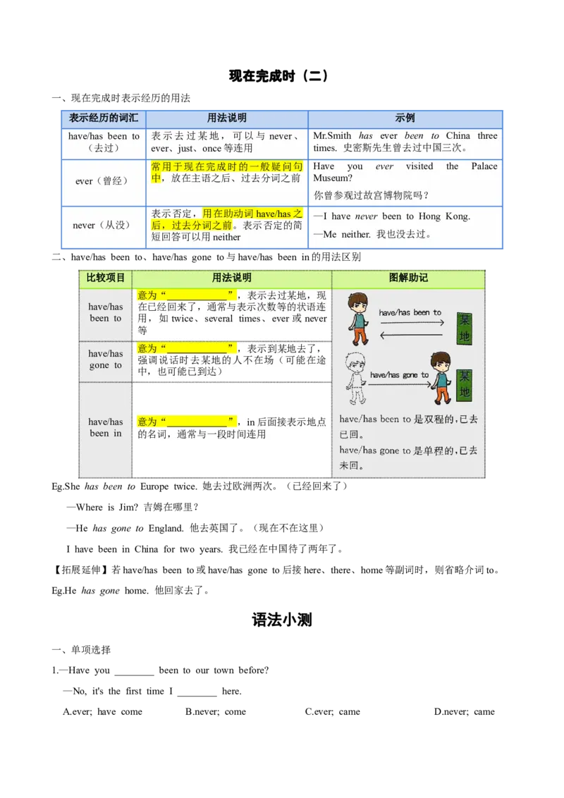 人教版八年级下册英语Unit9单元知识点讲义（学生版）_最新人教版英语八年级下册_旧版（有参考价值）_版本二_八年级英语下册（人教版）_单元知识点讲义
