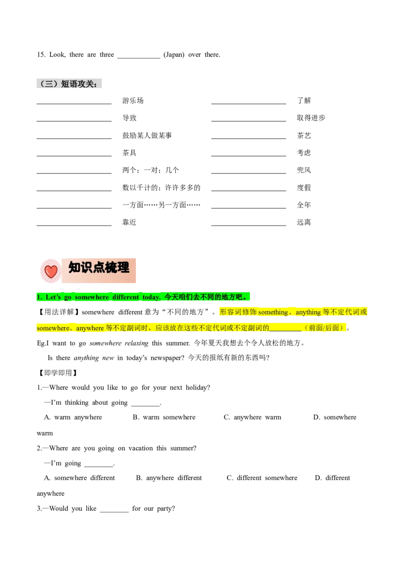 人教版八年级下册英语Unit9单元知识点讲义（学生版）_最新人教版英语八年级下册_旧版（有参考价值）_版本二_八年级英语下册（人教版）_单元知识点讲义