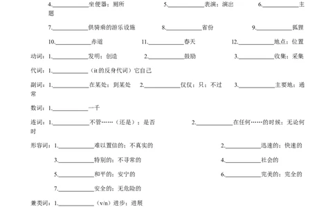 人教版八年级下册英语Unit9单元知识点讲义（学生版）_最新人教版英语八年级下册_旧版（有参考价值）_版本二_八年级英语下册（人教版）_单元知识点讲义