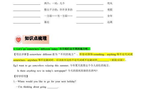 人教版八年级下册英语Unit9单元知识点讲义（学生版）_最新人教版英语八年级下册_旧版（有参考价值）_版本二_八年级英语下册（人教版）_单元知识点讲义