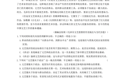 湖南省长沙市第一中学2025-2026学年高一上学期期末考试语文试卷_2026年02月高一试卷_260210湖南省长沙市第一中学2025-2026学年高一上学期1月期末