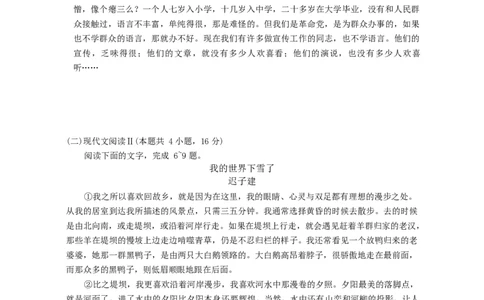 湖南省长沙市第一中学2025-2026学年高一上学期期末考试语文试卷_2026年02月高一试卷_260210湖南省长沙市第一中学2025-2026学年高一上学期1月期末