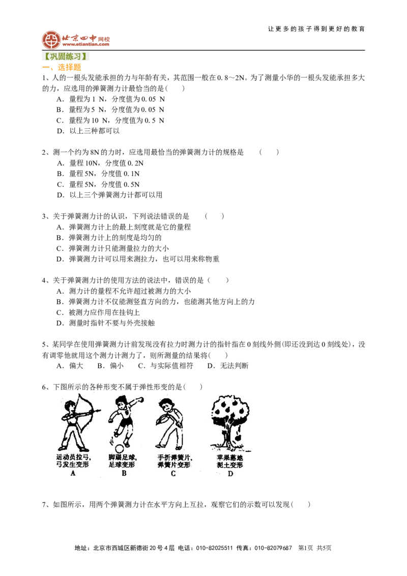 弹力巩固练习_初物_1初中物理_4初二物理人教版知识导学
