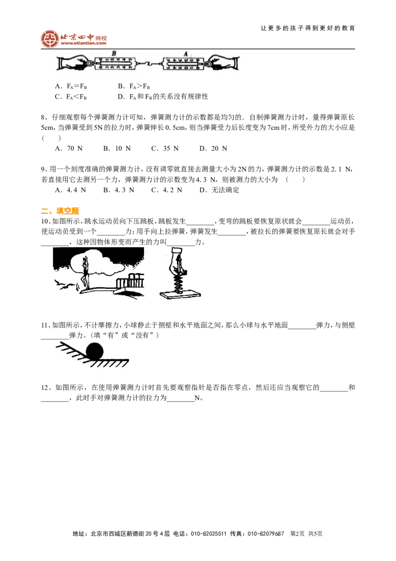 弹力巩固练习_初物_1初中物理_4初二物理人教版知识导学