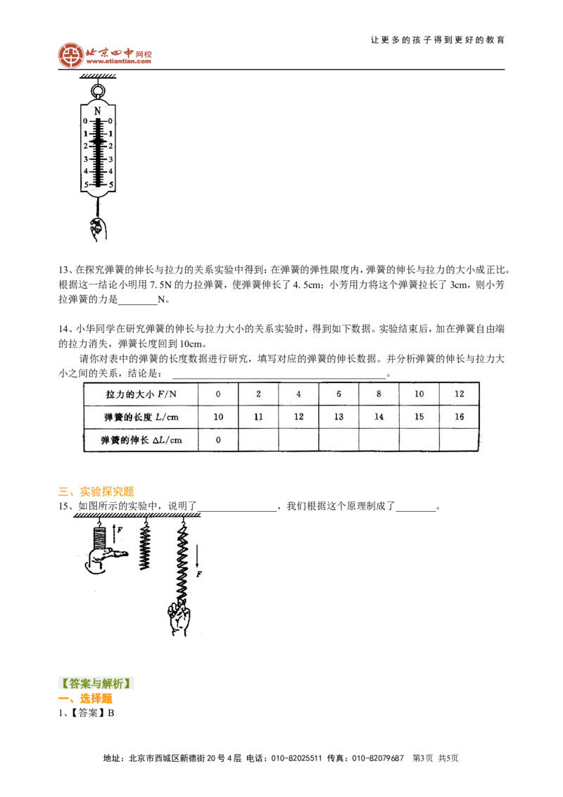 弹力巩固练习_初物_1初中物理_4初二物理人教版知识导学