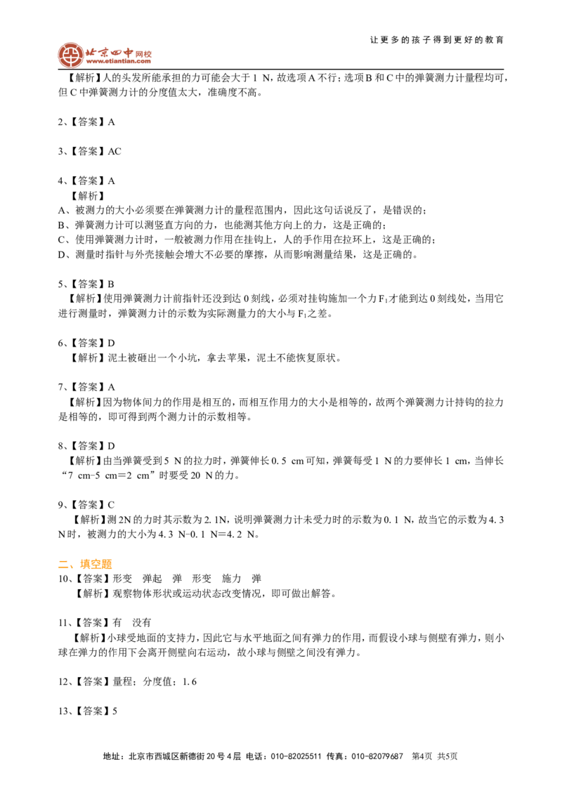 弹力巩固练习_初物_1初中物理_4初二物理人教版知识导学