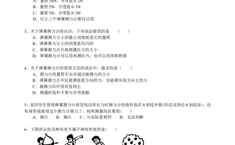 弹力巩固练习_初物_1初中物理_4初二物理人教版知识导学