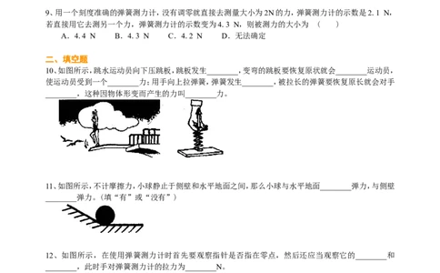 弹力巩固练习_初物_1初中物理_4初二物理人教版知识导学
