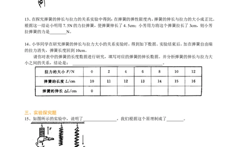 弹力巩固练习_初物_1初中物理_4初二物理人教版知识导学