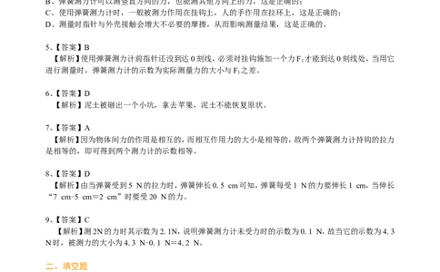 弹力巩固练习_初物_1初中物理_4初二物理人教版知识导学