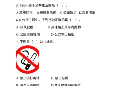 部编版五年级下册期中测试（含答案）2_A493小学道法_26新五年级道法下册（统编版）_期中+期末-K151