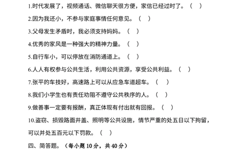 部编版五年级下册期中测试（含答案）2_A493小学道法_26新五年级道法下册（统编版）_期中+期末-K151