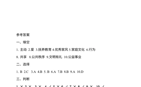 部编版五年级下册期中测试（含答案）2_A493小学道法_26新五年级道法下册（统编版）_期中+期末-K151