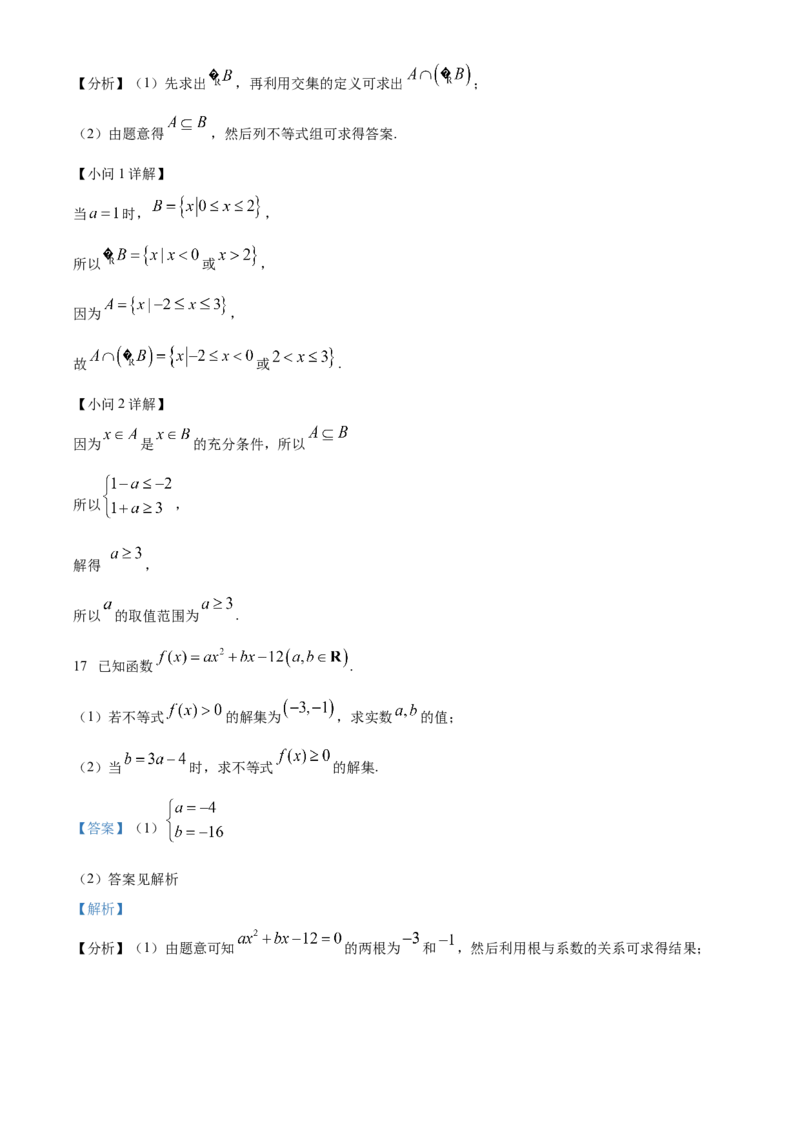湖南省长沙市雅礼中学2025-2026学年高一上学期11月期中考试数学试题Word版含解析_2025年11月高一试卷_251118湖南省长沙市雅礼教育集团2025-2026学年高一上学期期中考试