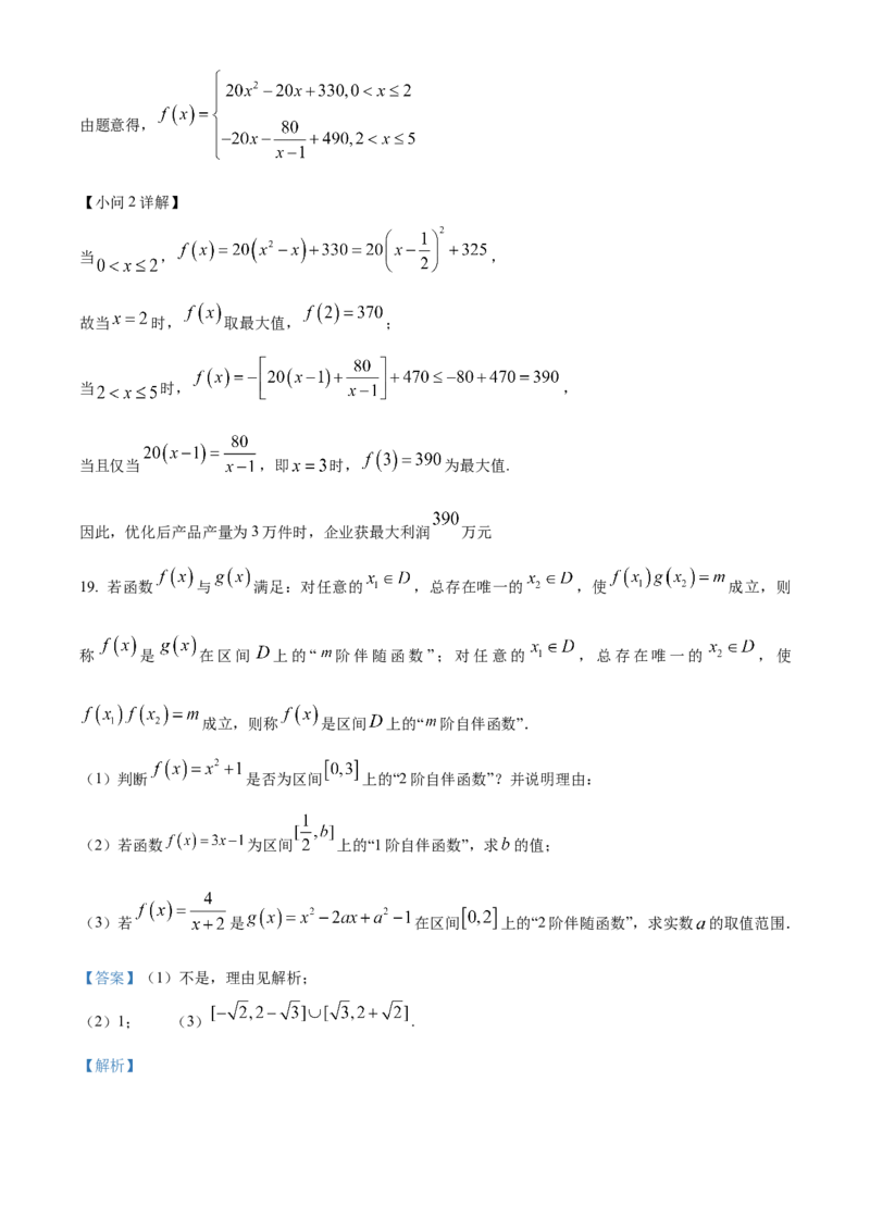 湖南省长沙市雅礼中学2025-2026学年高一上学期11月期中考试数学试题Word版含解析_2025年11月高一试卷_251118湖南省长沙市雅礼教育集团2025-2026学年高一上学期期中考试
