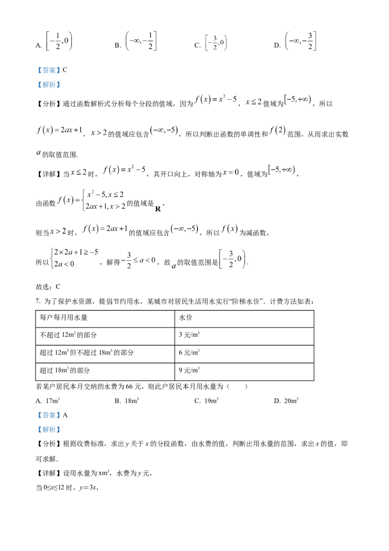湖南省长沙市雅礼中学2025-2026学年高一上学期11月期中考试数学试题Word版含解析_2025年11月高一试卷_251118湖南省长沙市雅礼教育集团2025-2026学年高一上学期期中考试