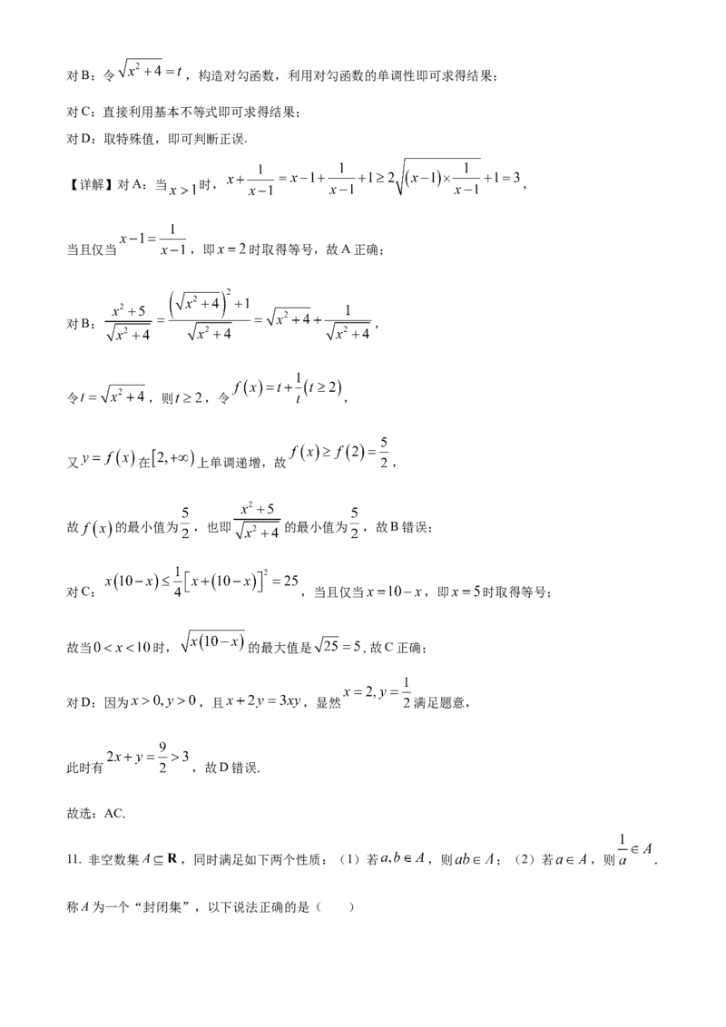 湖南省长沙市雅礼中学2025-2026学年高一上学期11月期中考试数学试题Word版含解析_2025年11月高一试卷_251118湖南省长沙市雅礼教育集团2025-2026学年高一上学期期中考试