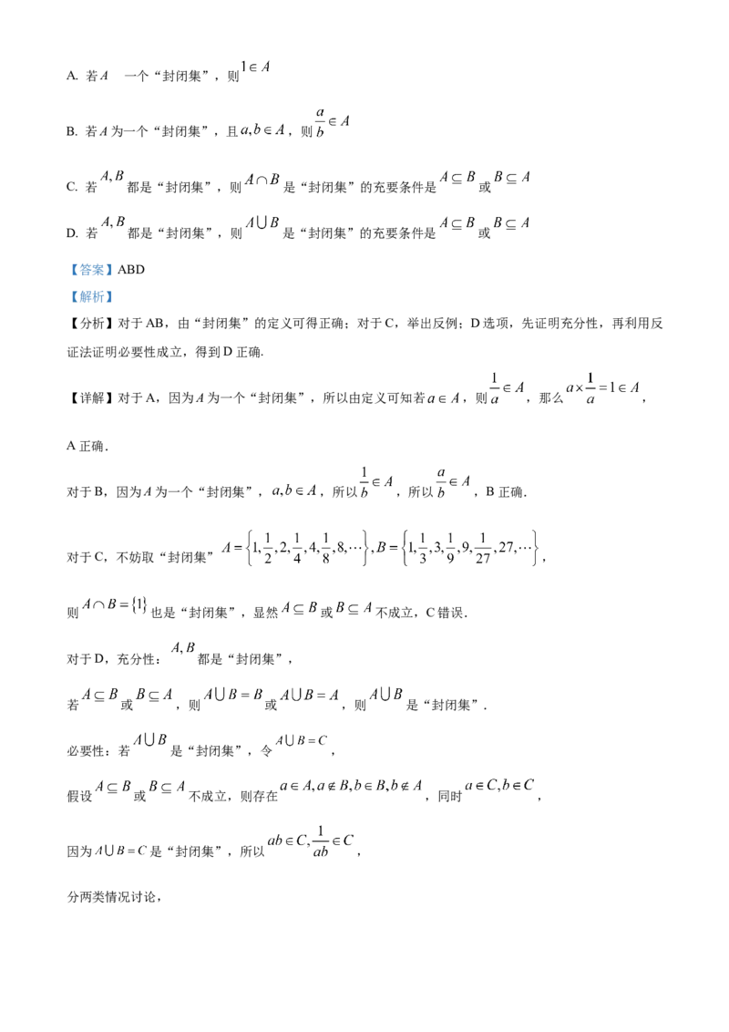 湖南省长沙市雅礼中学2025-2026学年高一上学期11月期中考试数学试题Word版含解析_2025年11月高一试卷_251118湖南省长沙市雅礼教育集团2025-2026学年高一上学期期中考试