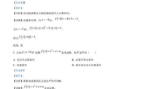 湖南省长沙市雅礼中学2025-2026学年高一上学期11月期中考试数学试题Word版含解析_2025年11月高一试卷_251118湖南省长沙市雅礼教育集团2025-2026学年高一上学期期中考试