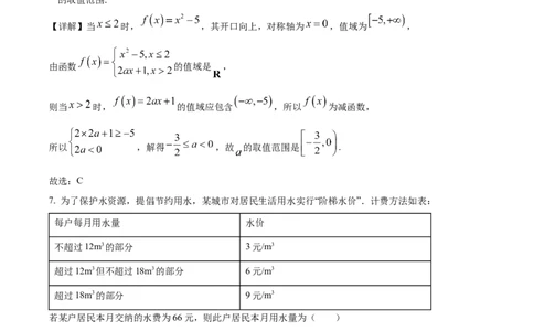 湖南省长沙市雅礼中学2025-2026学年高一上学期11月期中考试数学试题Word版含解析_2025年11月高一试卷_251118湖南省长沙市雅礼教育集团2025-2026学年高一上学期期中考试
