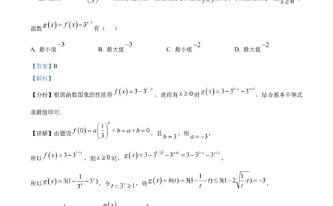 湖南省长沙市雅礼中学2025-2026学年高一上学期11月期中考试数学试题Word版含解析_2025年11月高一试卷_251118湖南省长沙市雅礼教育集团2025-2026学年高一上学期期中考试
