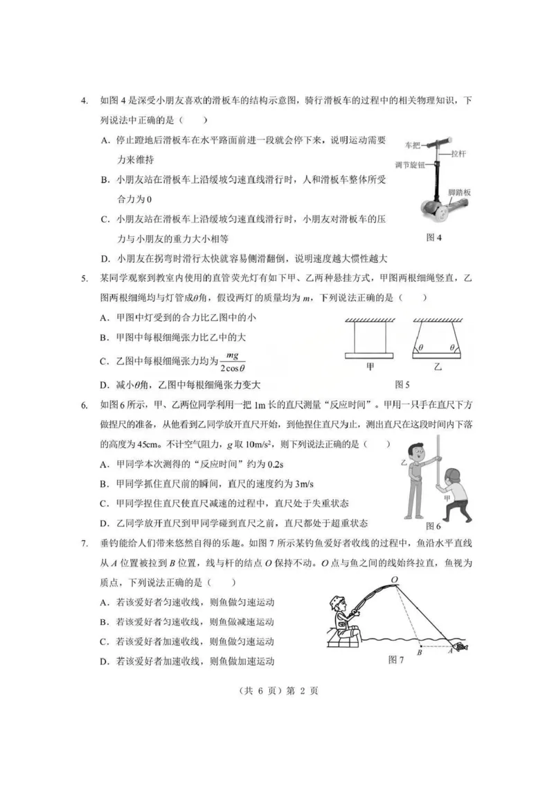 物理试题卷+答案-湖北省孝感市楚天协作体2025-2026学年度上学期高一年级期末考试(2.6-2.7)_2026年02月高一试卷_260216湖北省孝感市楚天协作体2025-2026学年度上学期高一年级期末考试（全）