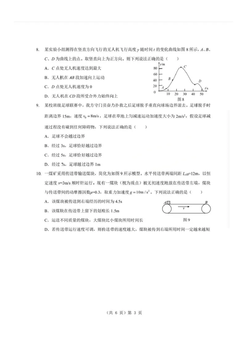 物理试题卷+答案-湖北省孝感市楚天协作体2025-2026学年度上学期高一年级期末考试(2.6-2.7)_2026年02月高一试卷_260216湖北省孝感市楚天协作体2025-2026学年度上学期高一年级期末考试（全）
