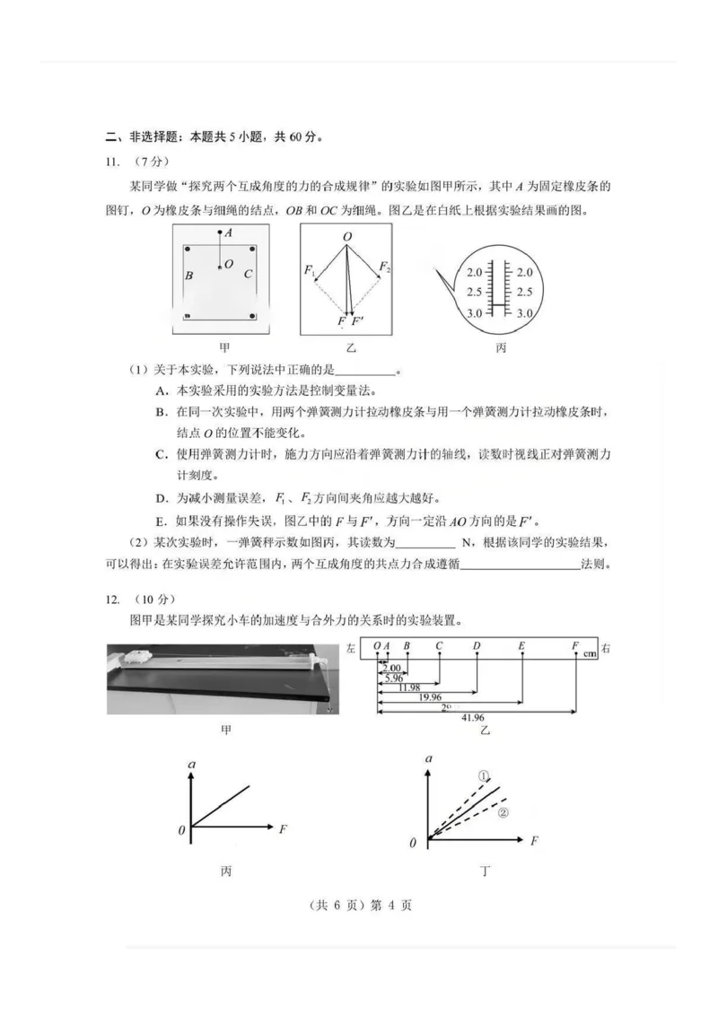 物理试题卷+答案-湖北省孝感市楚天协作体2025-2026学年度上学期高一年级期末考试(2.6-2.7)_2026年02月高一试卷_260216湖北省孝感市楚天协作体2025-2026学年度上学期高一年级期末考试（全）