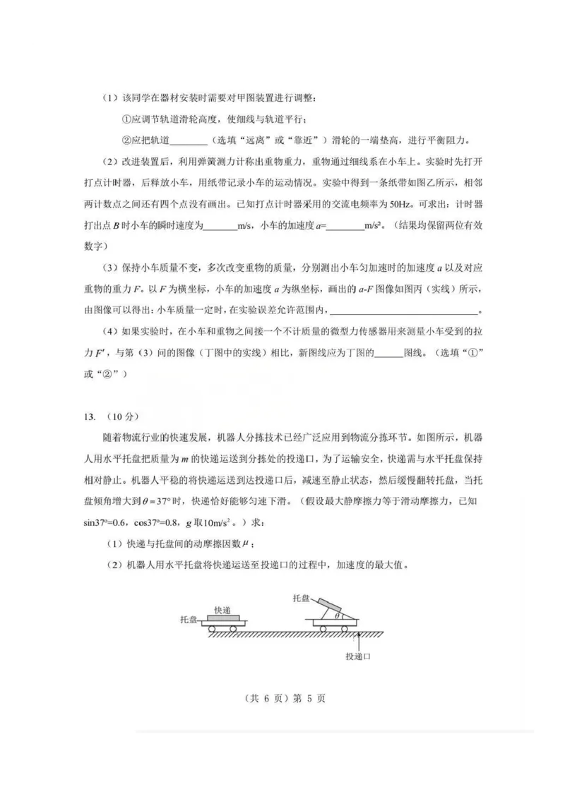 物理试题卷+答案-湖北省孝感市楚天协作体2025-2026学年度上学期高一年级期末考试(2.6-2.7)_2026年02月高一试卷_260216湖北省孝感市楚天协作体2025-2026学年度上学期高一年级期末考试（全）
