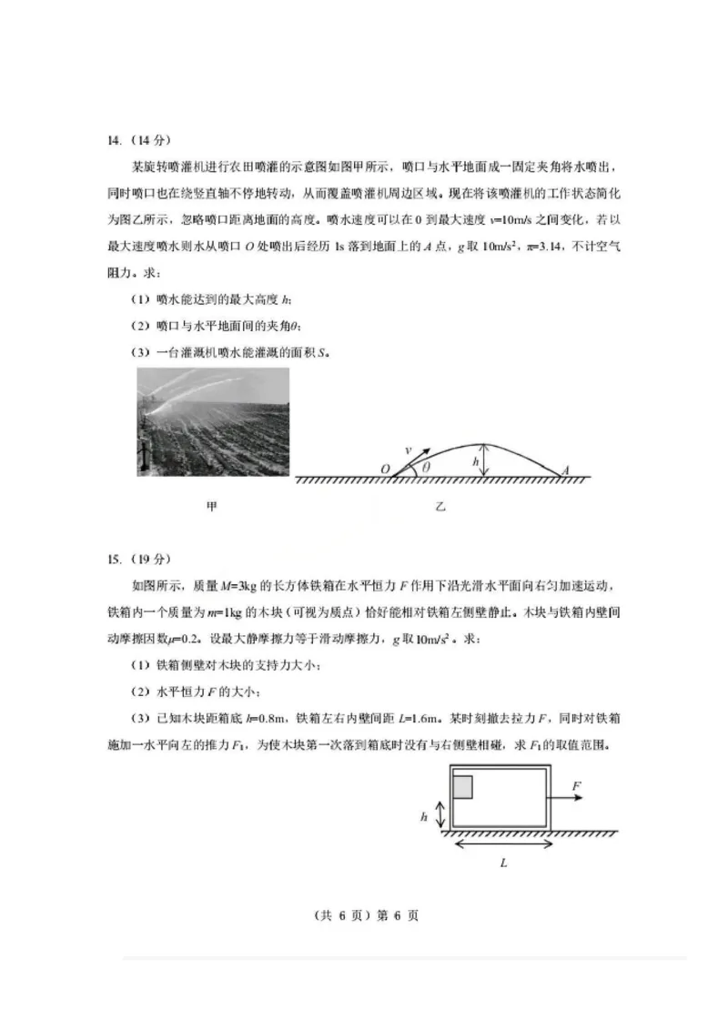 物理试题卷+答案-湖北省孝感市楚天协作体2025-2026学年度上学期高一年级期末考试(2.6-2.7)_2026年02月高一试卷_260216湖北省孝感市楚天协作体2025-2026学年度上学期高一年级期末考试（全）