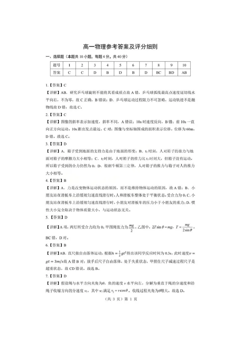 物理试题卷+答案-湖北省孝感市楚天协作体2025-2026学年度上学期高一年级期末考试(2.6-2.7)_2026年02月高一试卷_260216湖北省孝感市楚天协作体2025-2026学年度上学期高一年级期末考试（全）