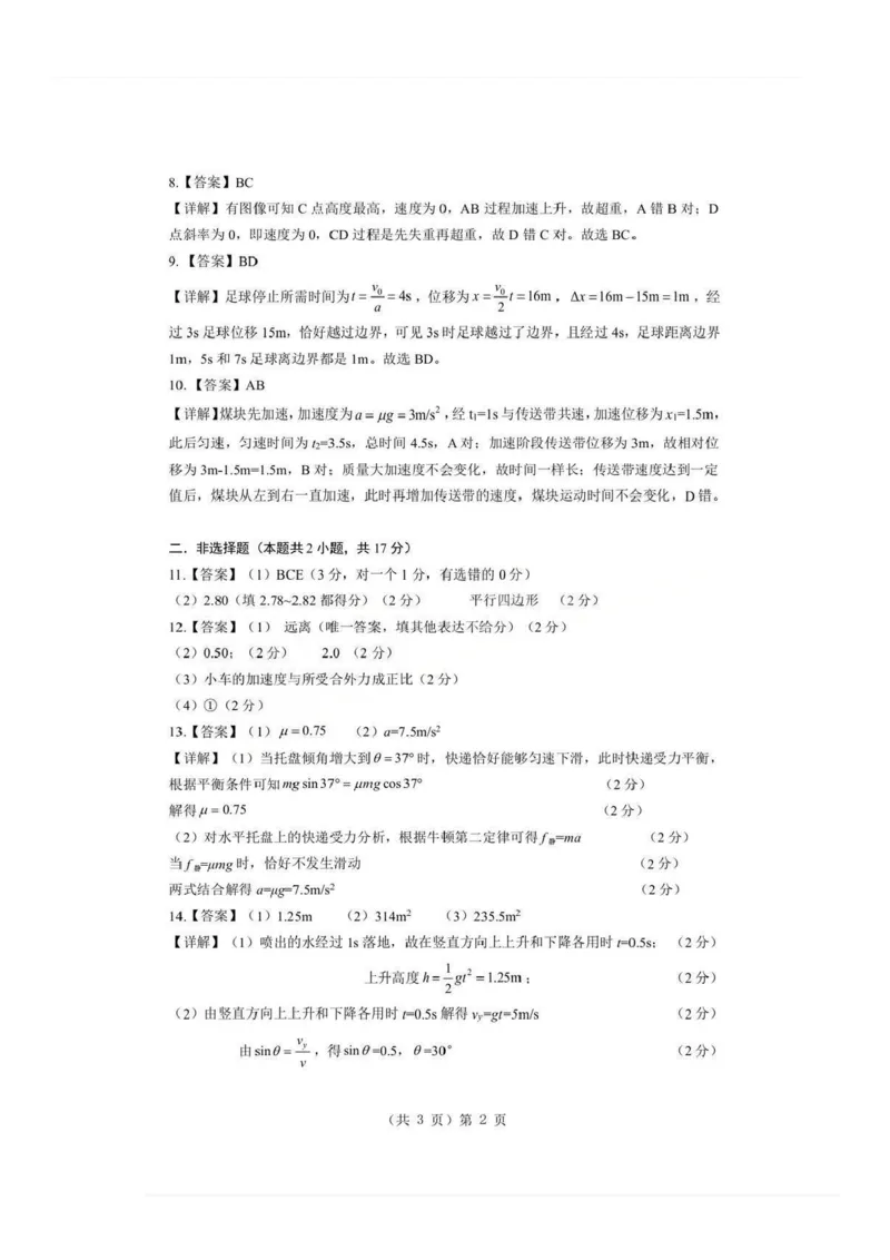 物理试题卷+答案-湖北省孝感市楚天协作体2025-2026学年度上学期高一年级期末考试(2.6-2.7)_2026年02月高一试卷_260216湖北省孝感市楚天协作体2025-2026学年度上学期高一年级期末考试（全）