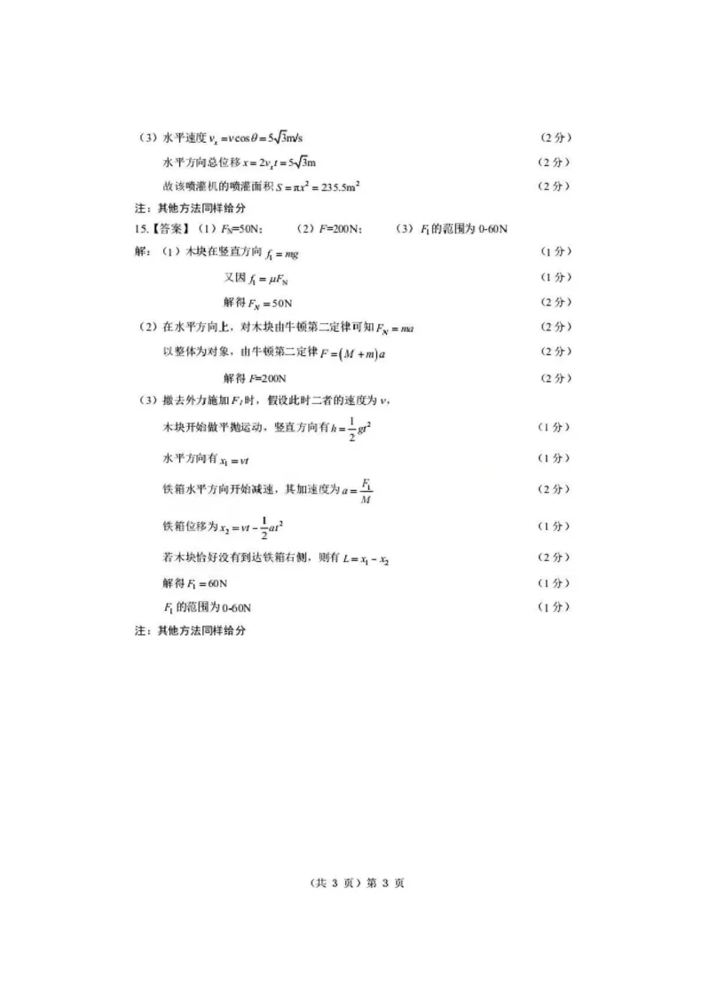 物理试题卷+答案-湖北省孝感市楚天协作体2025-2026学年度上学期高一年级期末考试(2.6-2.7)_2026年02月高一试卷_260216湖北省孝感市楚天协作体2025-2026学年度上学期高一年级期末考试（全）