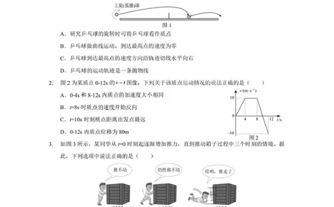 物理试题卷+答案-湖北省孝感市楚天协作体2025-2026学年度上学期高一年级期末考试(2.6-2.7)_2026年02月高一试卷_260216湖北省孝感市楚天协作体2025-2026学年度上学期高一年级期末考试（全）