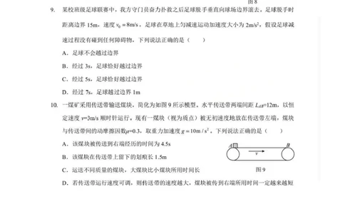 物理试题卷+答案-湖北省孝感市楚天协作体2025-2026学年度上学期高一年级期末考试(2.6-2.7)_2026年02月高一试卷_260216湖北省孝感市楚天协作体2025-2026学年度上学期高一年级期末考试（全）