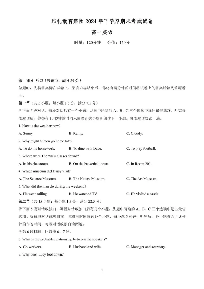 湖南省长沙市雅礼教育集团2024-2025学年高一上学期期末考试英语试卷(_2025年01月试卷_0122湖南省长沙市雅礼中学2024-2025学年高一上学期期末考试