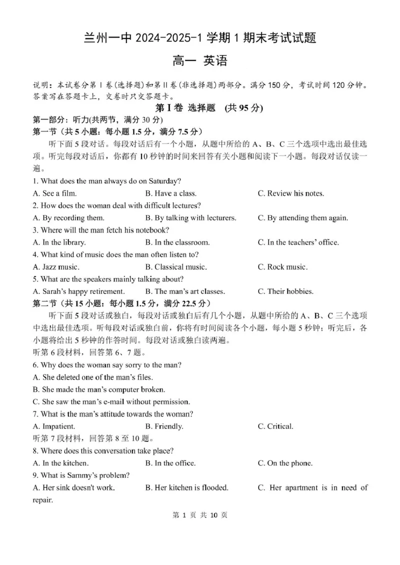 甘肃省兰州第一中学2024-2025学年高一上学期1月期末考试英语试卷（图片版，不含音频）_2025年02月试卷_0210甘肃省兰州第一中学2024-2025学年高一上学期1月期末考试