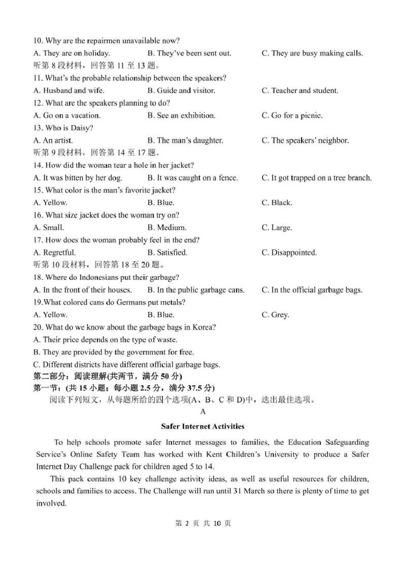 甘肃省兰州第一中学2024-2025学年高一上学期1月期末考试英语试卷（图片版，不含音频）_2025年02月试卷_0210甘肃省兰州第一中学2024-2025学年高一上学期1月期末考试