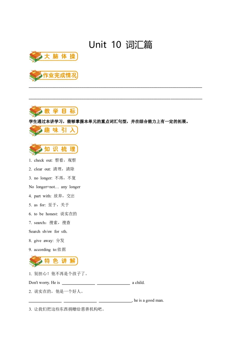 人教版初二（下）英语第19讲：unit10词汇篇（教师版）_最新人教版英语八年级下册_旧版（有参考价值）_版本二_八年级英语下册（人教版）_讲义