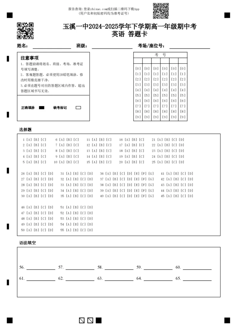 玉溪一中2024-2025学年下学期高一年级期中考英语答题卡_2025年05月试卷_0516云南省玉溪市一中2024-2025学年高一下学期期中考试