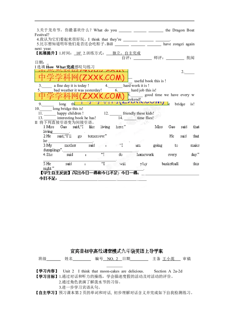 推荐Unit2Ithinkthatmooncakesaredelicious!(学案3)_最新人教版英语九年级全册_新更新初中英语9全_06导学案_导学案（3）无答案，需要答案的话返回看02编号里面的学案