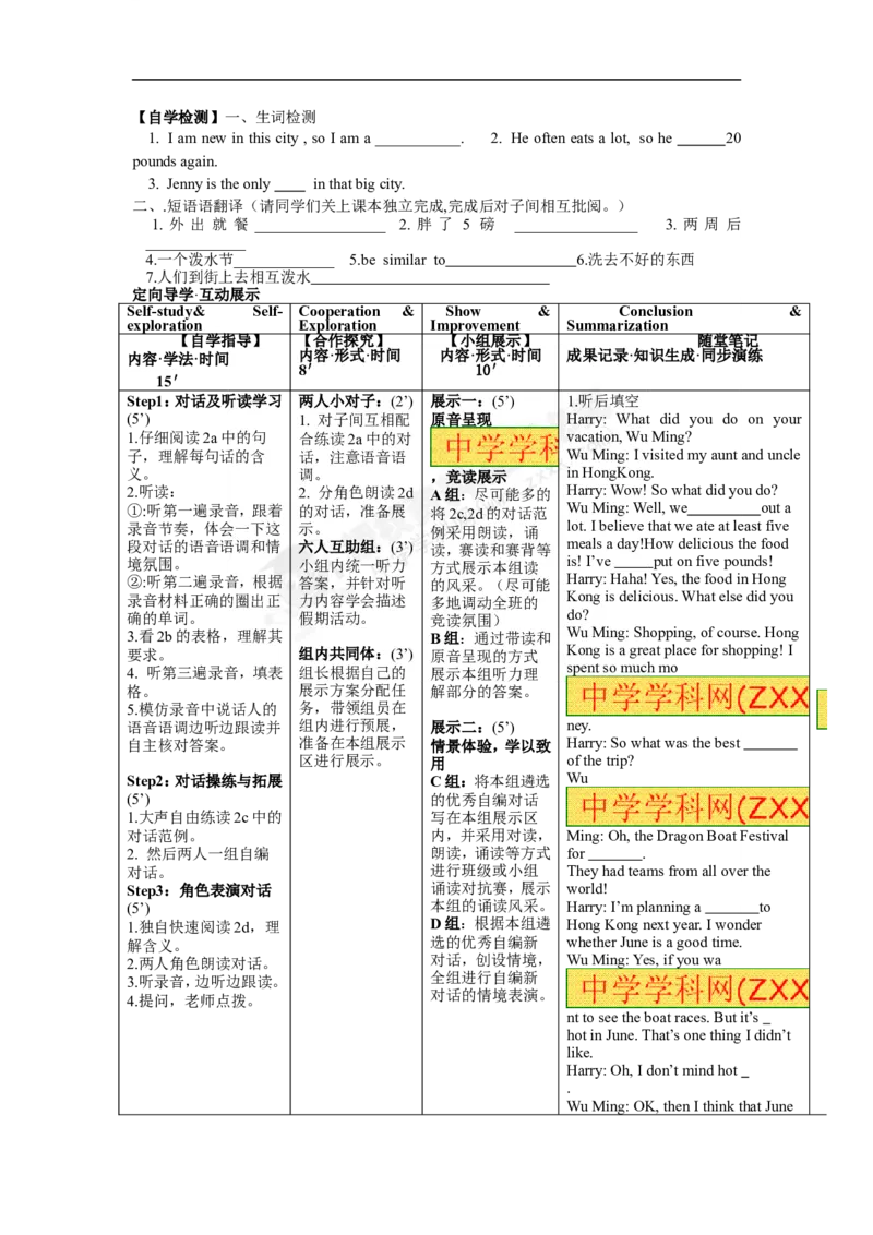 推荐Unit2Ithinkthatmooncakesaredelicious!(学案3)_最新人教版英语九年级全册_新更新初中英语9全_06导学案_导学案（3）无答案，需要答案的话返回看02编号里面的学案