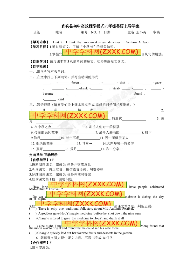 推荐Unit2Ithinkthatmooncakesaredelicious!(学案3)_最新人教版英语九年级全册_新更新初中英语9全_06导学案_导学案（3）无答案，需要答案的话返回看02编号里面的学案