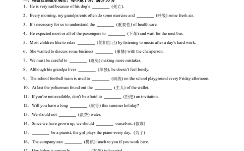 期中复习之重点单词及词性转换进阶练100题（三题型，Units1-5）（学生版）_最新人教版英语八年级下册_旧版（有参考价值）_版本二_八年级英语下册（人教版）_重难点讲练-U221