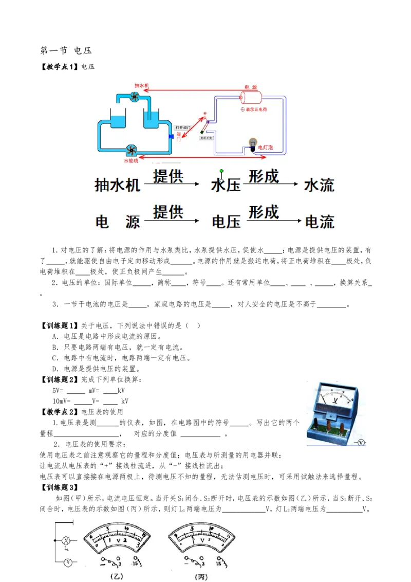 最新2013版人教版第十六章电压与电阻教案_初物_1初中物理