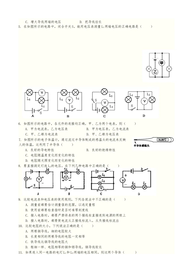 最新2013版人教版第十六章电压与电阻教案_初物_1初中物理