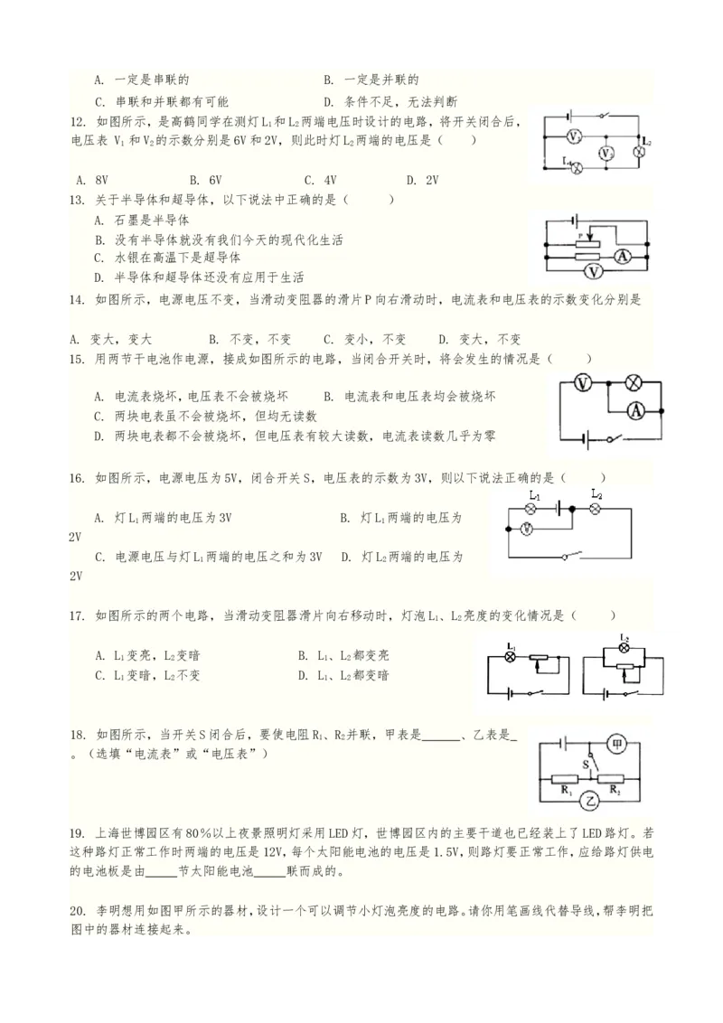 最新2013版人教版第十六章电压与电阻教案_初物_1初中物理